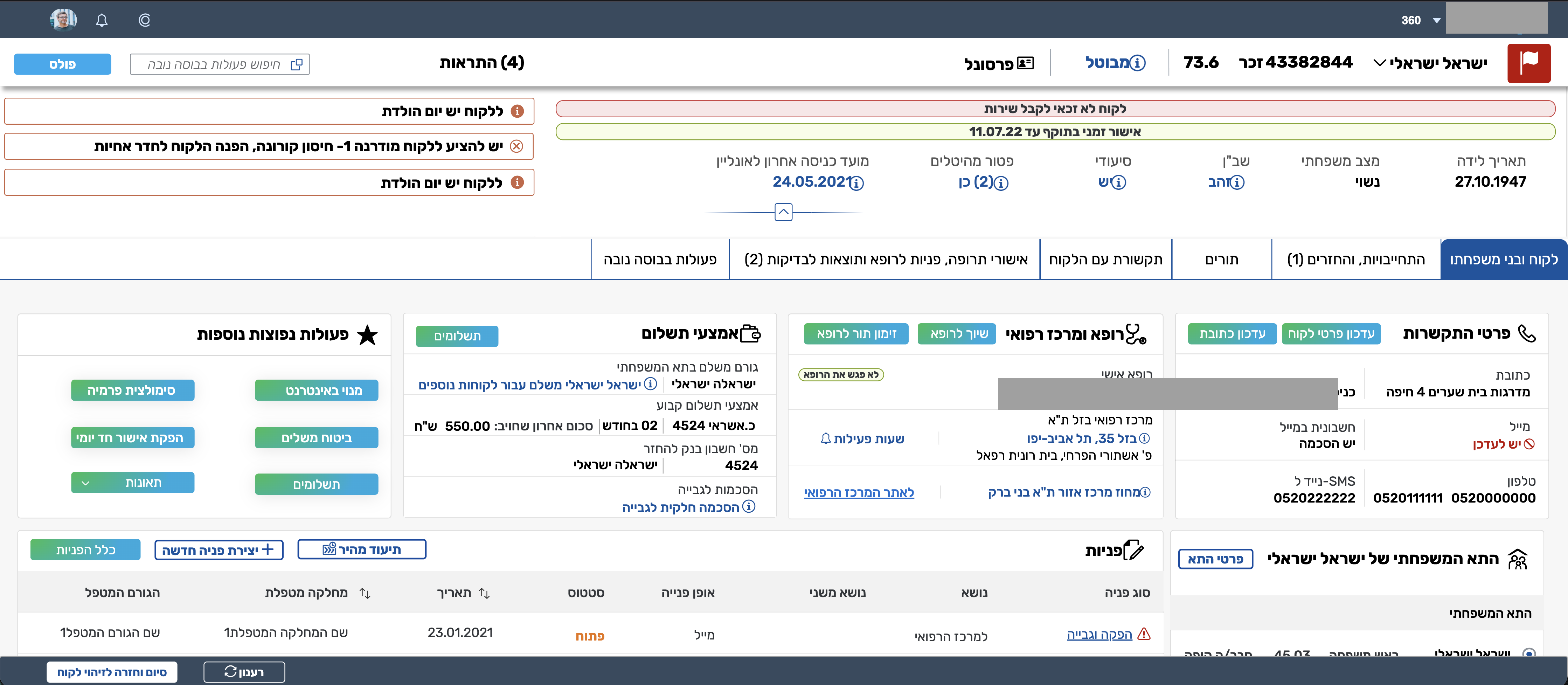 Customer 360 in its earlier visual design — a dense information screen with a blue header, alert bars at the top, multiple tabs across, and a grid of member data blocks below.